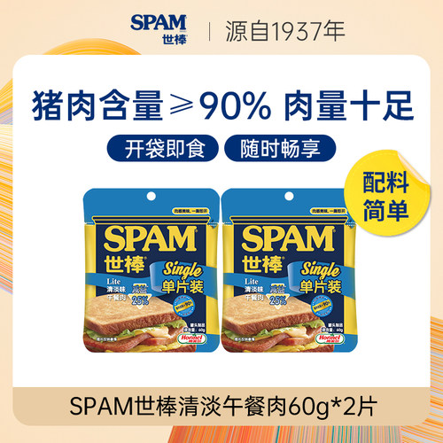 午餐肉Spam/世棒猪肉含量≥90%