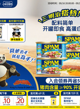SPAM世棒午餐肉罐头儿童早餐即食