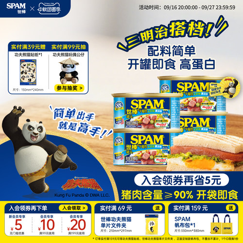 SPAM世棒午餐肉罐头儿童早餐即食