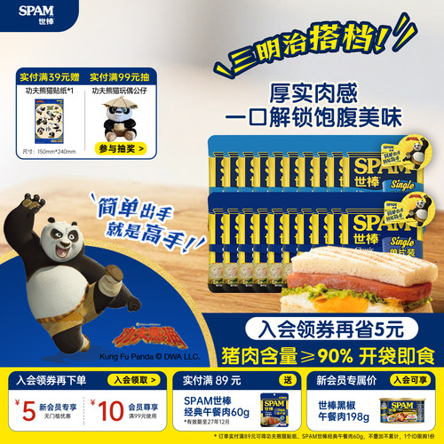 SPAM世棒午餐肉单独包装60g猪肉