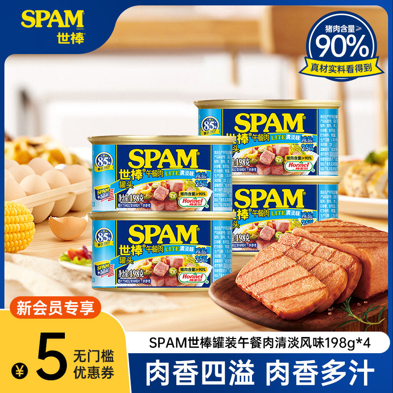 SPAM世棒罐装午餐肉清淡风味198g*4三明治早餐火锅配菜泡面即食