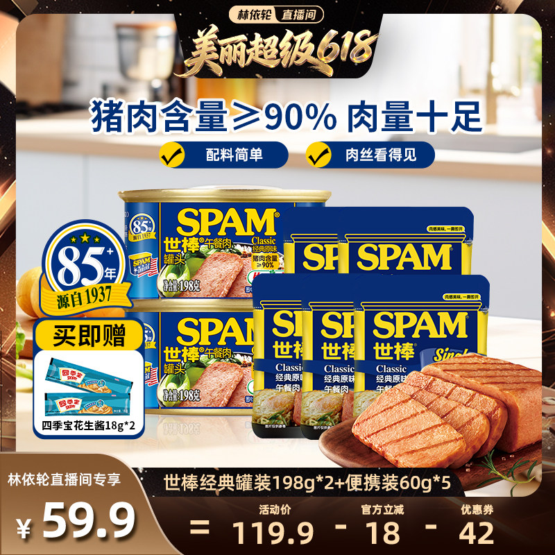 【直播推荐】SPAM世棒午餐肉罐头套组泡面搭档三明治火锅零食即时