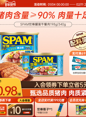 SPAM世棒午餐198g午餐肉罐头猪肉火腿明治泡面搭档开罐即食旗舰店