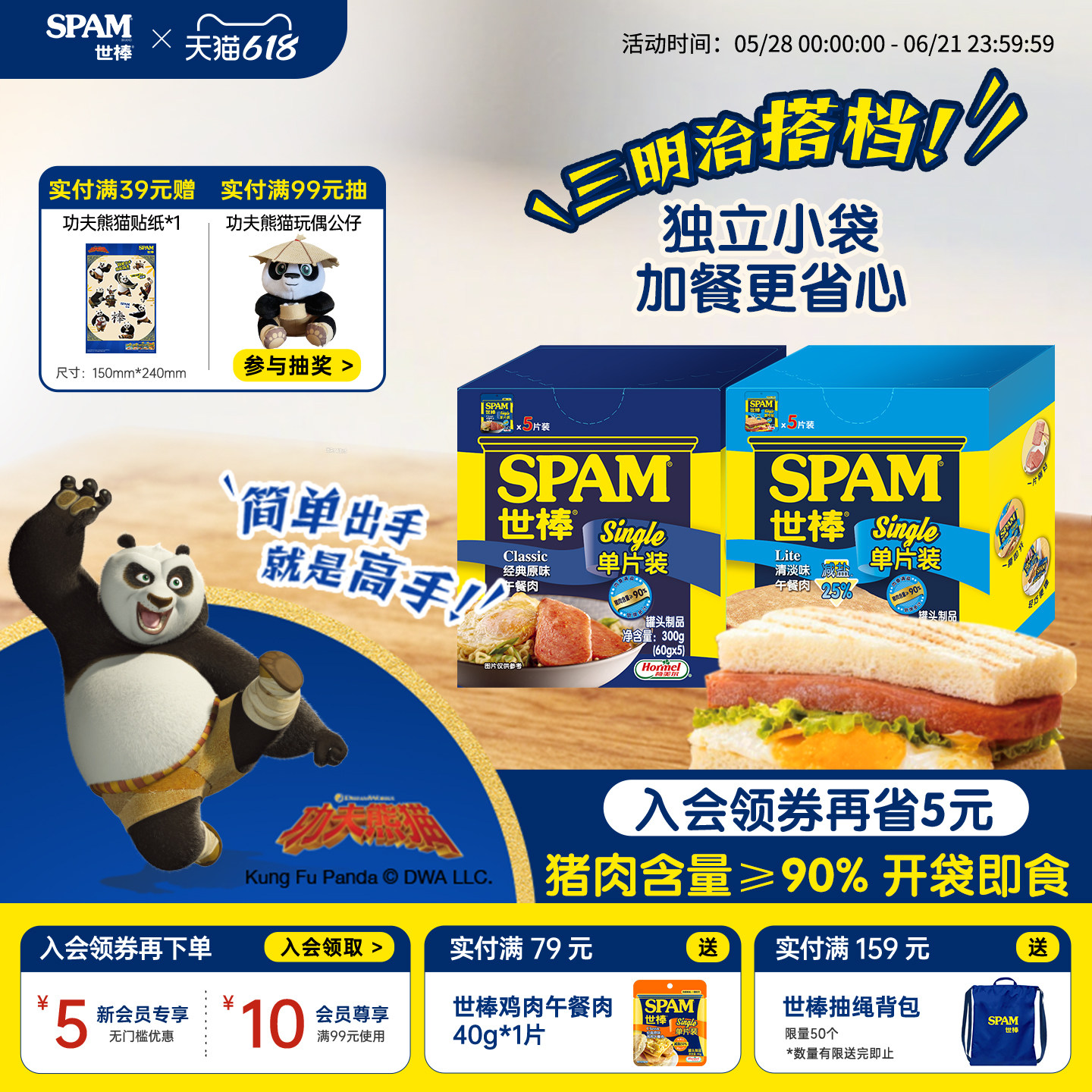 SPAM世棒午餐肉单片独立包装整盒开袋即食便携出行火锅配菜三明治