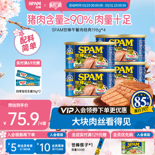 SPAM世棒午餐肉经典 4火腿猪肉开罐即食火锅三明治泡面搭档 198g