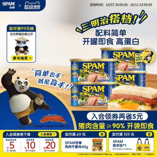 SPAM世棒午餐肉经典原味198g*4开罐即食火锅