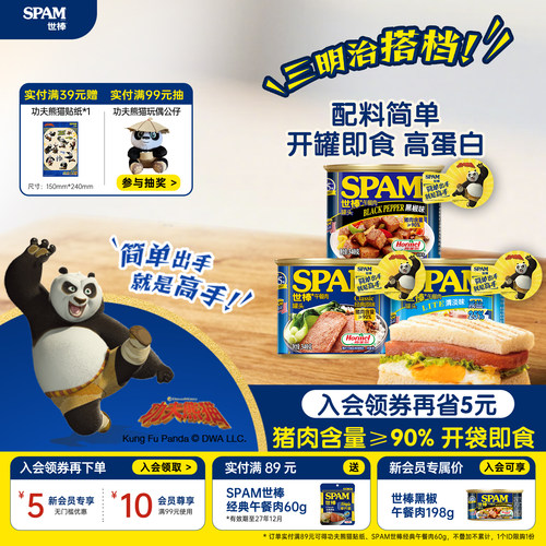SPAM世棒午餐肉罐头早餐泡面搭档