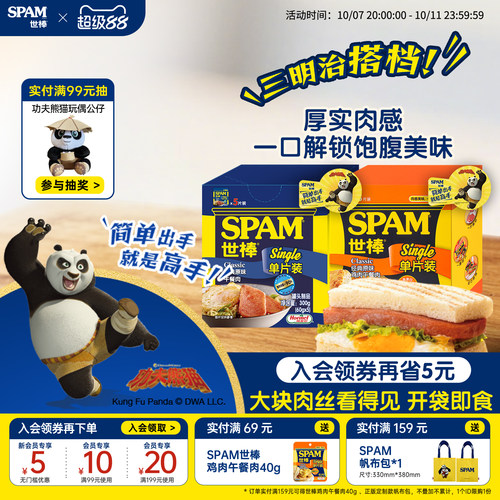 SPAM世棒罐装午餐肉罐头