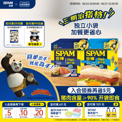 SPAM世棒午餐肉独立包装开袋即食