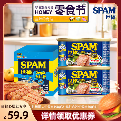 SPAM世棒午餐肉罐头火腿三明治
