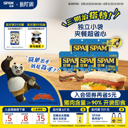 SPAM世棒午餐肉经午餐肉单独包装