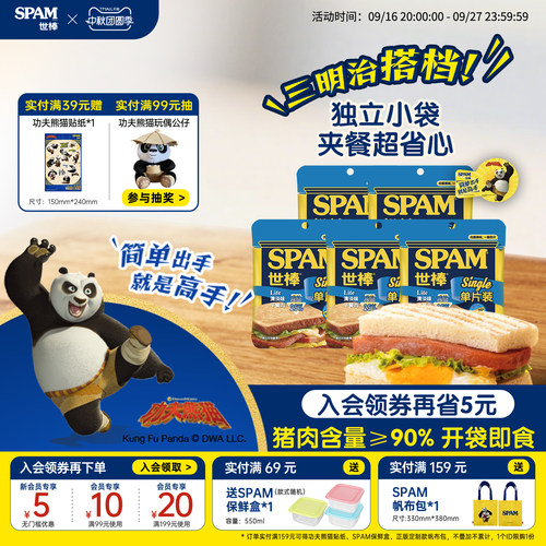 SPAM世棒午餐肉经午餐肉单独包装
