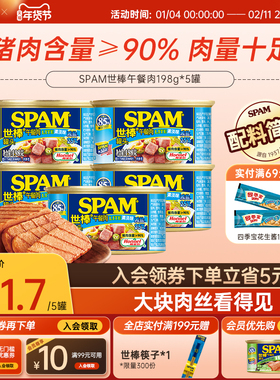 SPAM世棒午餐肉198g*5猪肉午餐肉罐头开罐即食营养早餐火锅