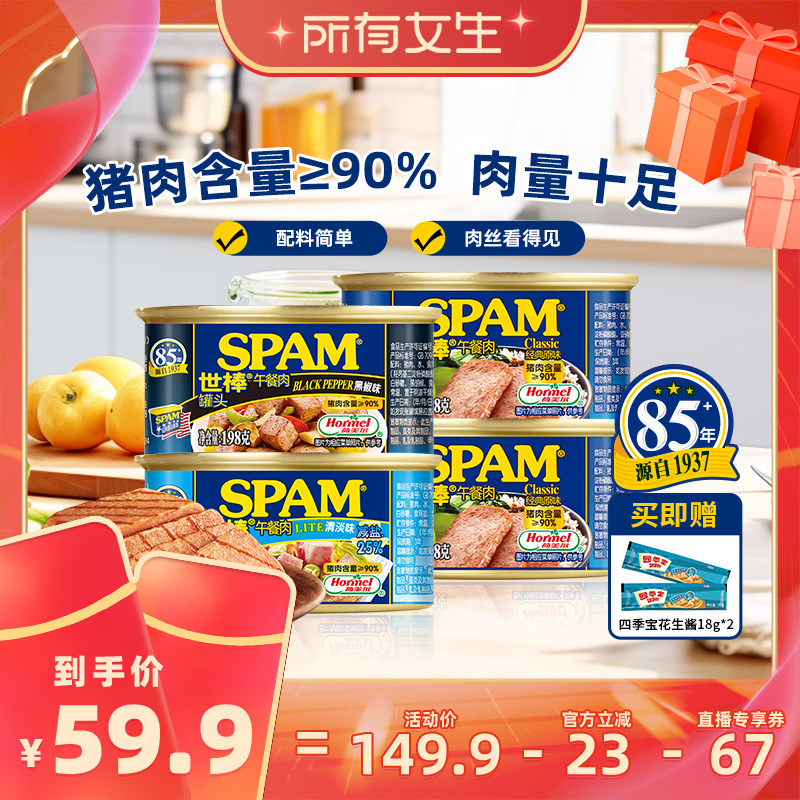 【所有女生直播间】SPAM世棒午餐肉罐头198g*4泡面搭档三明治早餐