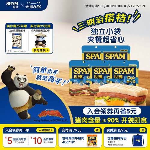 SPAM世棒午餐肉经午餐肉单独包装
