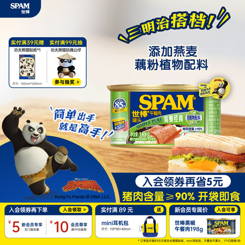 SPAM世棒午餐肉猪肉含量≥90%