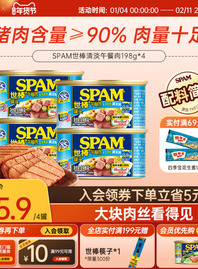 SPAM世棒午餐肉罐头198g*4猪肉火腿火锅泡面搭档早餐年货泡面搭档