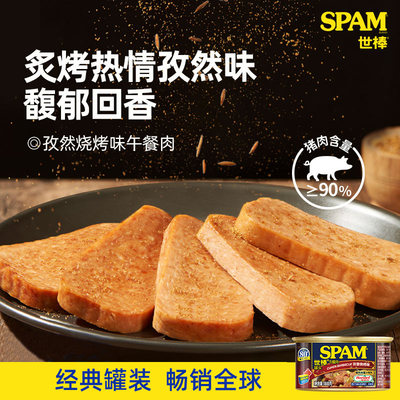 猪肉含量≥90%午餐肉Spam烧烤味