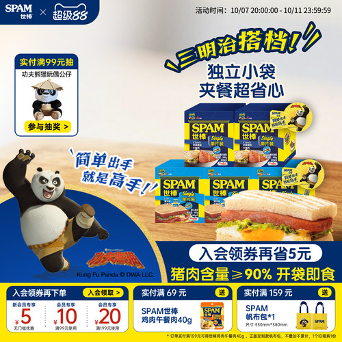 SPAM午餐肉世棒独立包装开袋即食