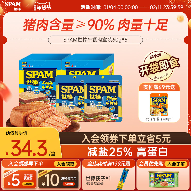 SPAM世棒午餐肉猪肉罐头午餐肉单独包装开袋即食早餐泡面搭档年货,粮油调味/速食/干货/烘焙,肉制品/肉类罐头,淘宝优惠券,粉丝福利购,淘宝优惠卷