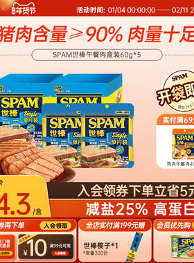 SPAM世棒午餐肉猪肉罐头午餐肉单独包装开袋即食食泡面搭档年货