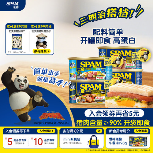 SPAM世棒罐装午餐肉罐头火腿即食