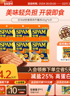 SPAM世棒鸡肉午餐肉40g午餐肉单独包装健身火腿开袋即食三明治