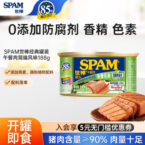 SPAM世棒午餐肉罐头简臻风味188g开罐即食植物三明治泡面搭档 - 封面