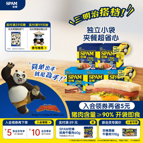 SPAM午餐肉世棒独立包装开袋即食