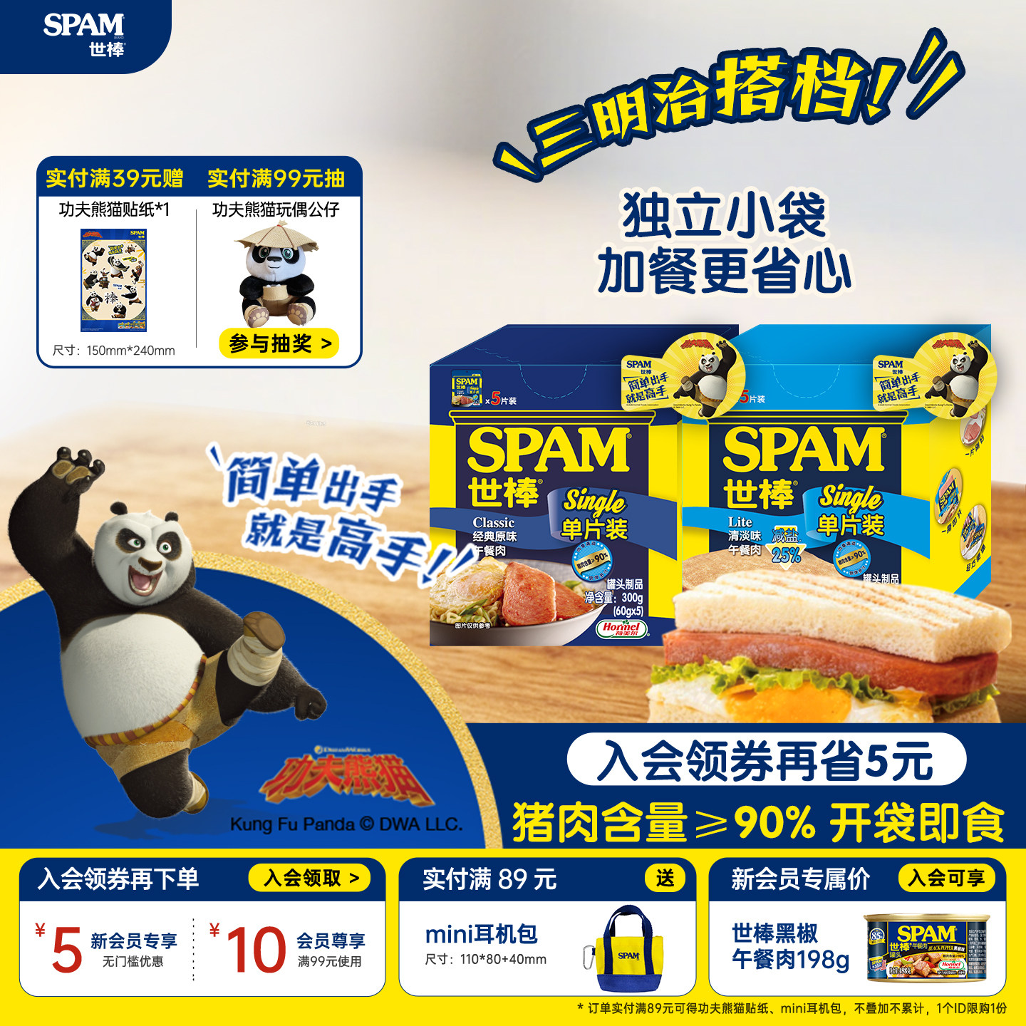 SPAM世棒午餐肉单片独立包装整盒开袋即食便携出行火锅配菜三明治