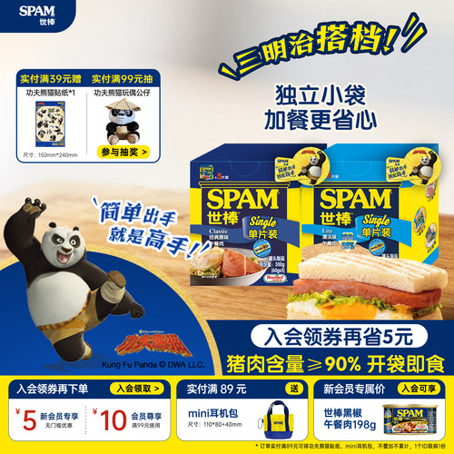 SPAM世棒午餐肉独立包装开袋即食