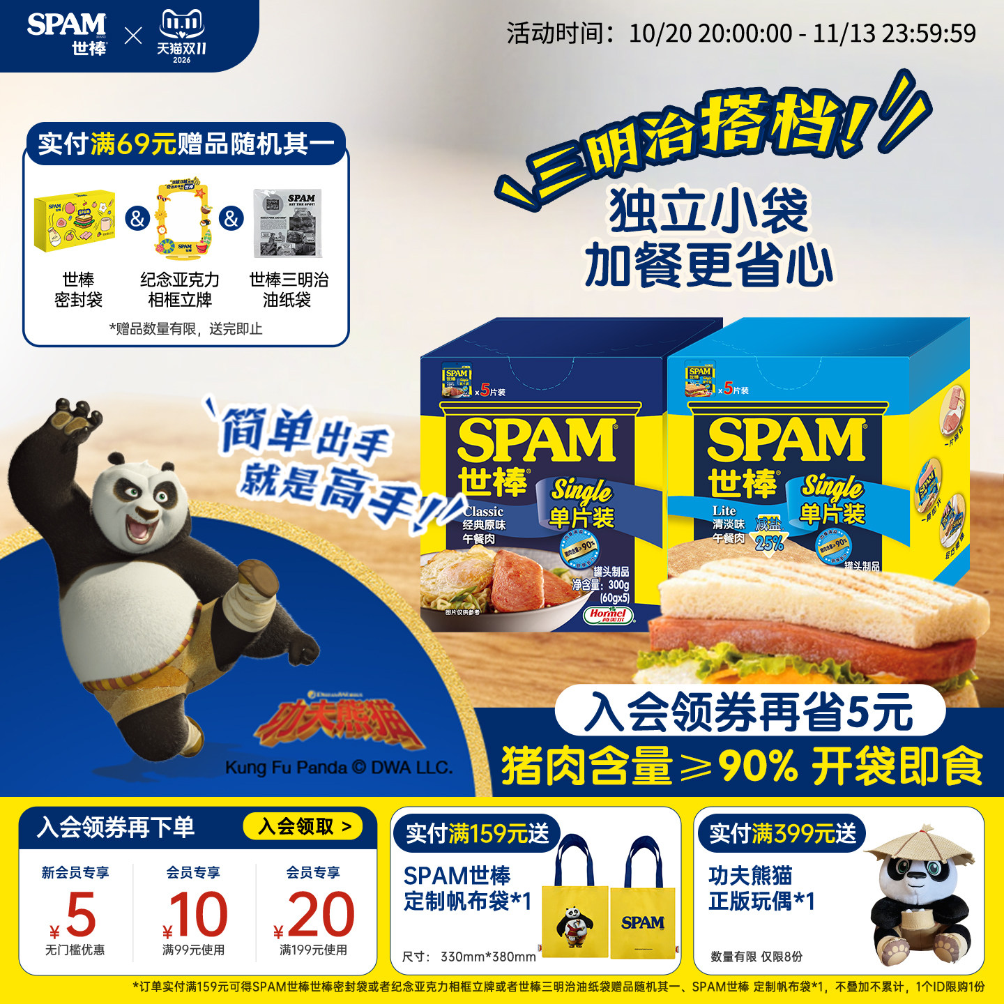 SPAM世棒午餐肉单片独立包装整盒开袋即食便携出行火锅配菜三明治