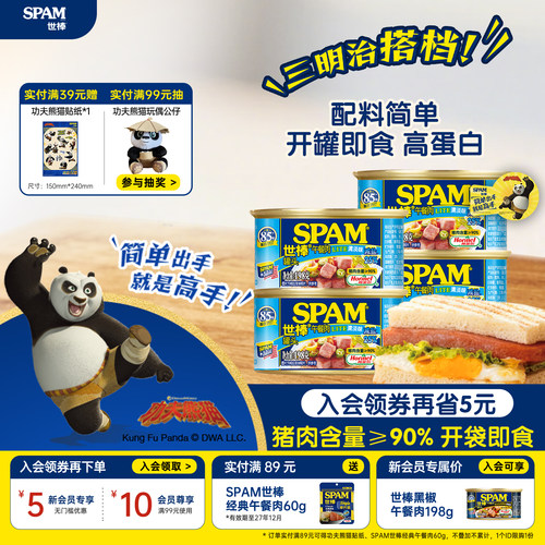 SPAM世棒午餐肉198g*4猪肉午餐肉罐头