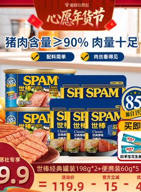 【蜜蜂心愿社】SPAM世棒午餐肉罐头猪肉套组泡面搭档火腿三明治