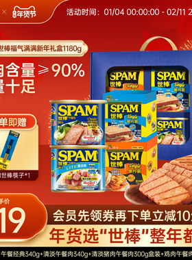 【年货礼盒】SPAM世棒午餐肉罐头礼盒1280g火腿零食过年送礼新年
