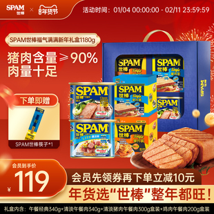 【年货礼盒】SPAM世棒午餐肉罐头礼盒1280g火腿零食过年送礼新年