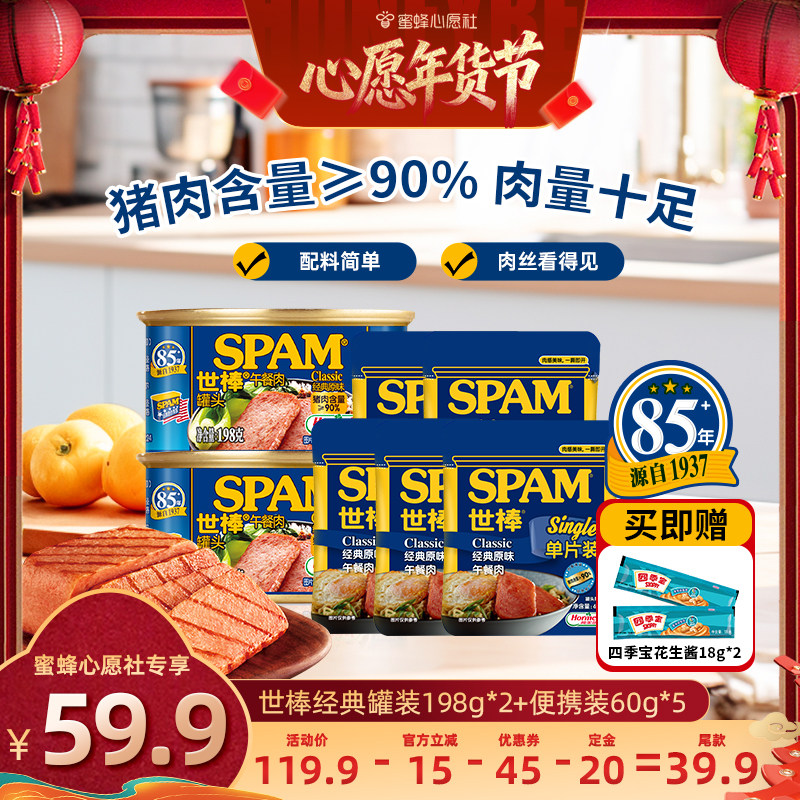 【蜜蜂心愿社】SPAM世棒午餐肉罐头套组泡面搭档火腿三明治早餐,粮油调味/速食/干货/烘焙,肉制品/肉类罐头,淘宝优惠券,粉丝福利购,淘宝优惠卷