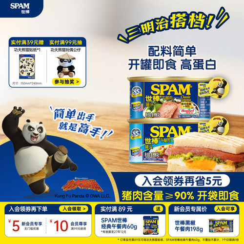 SPAM世棒午餐肉猪肉罐头即食