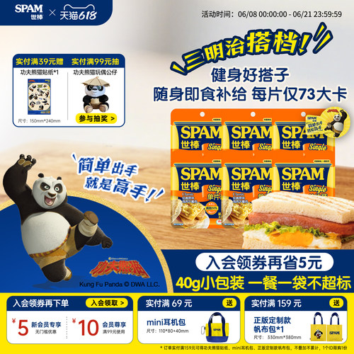 SPAM世棒鸡肉午餐肉40g零食健身