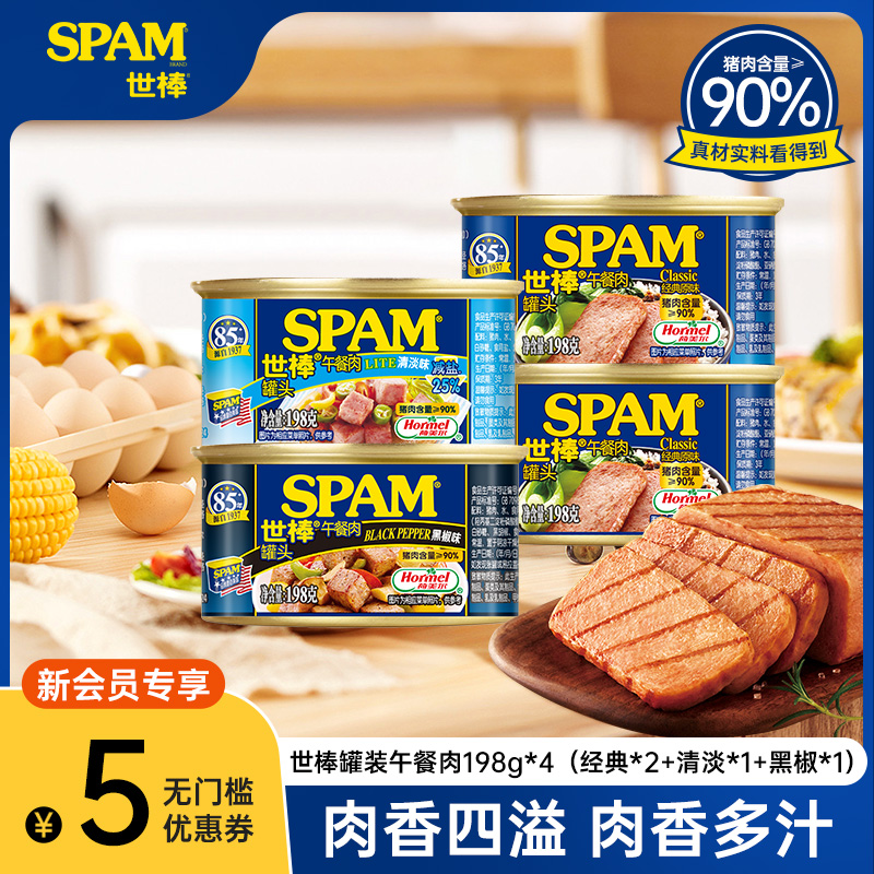 SPAM世棒罐装午餐肉罐头火腿即食