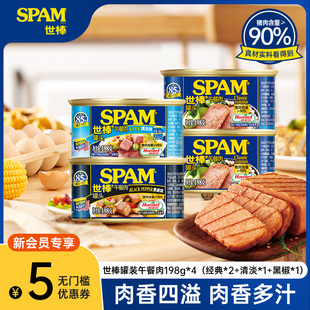 SPAM世棒罐装 4三明治火锅配菜开罐即食泡面烧烤早餐 午餐肉198g