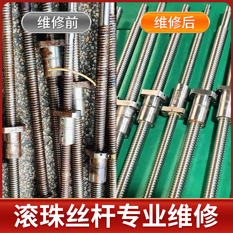 维修滚珠丝杠，滚珠丝杆，翻新，模组，滑台滚珠螺杆维修专业厂家