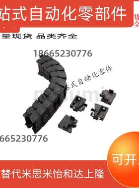 包邮C-MPD15-20-31-35 方便型拖链VAC21-F20-R18-N16/N50-VDC21