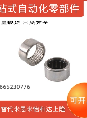 冲压外圈滚针轴承BAHHK0306/0408/0509/0606/0608/0609/0709/0808