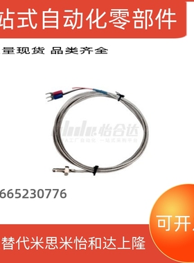 ZKP05/ZKP06-M6/M8/-1/2/5 ZKP01-4-2温度传感器 K型热电偶ZKP02