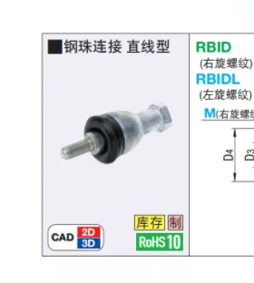 RBID6钢珠连接RBIDL5 6 8 10 12 14 16 10A 12A 14A 16A直线型