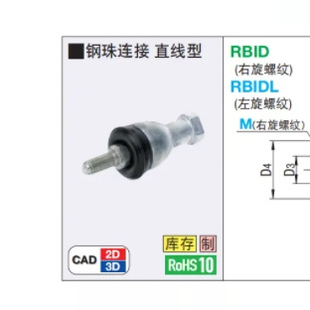 16A直线型 14A 12A 10A RBID6钢珠连接RBIDL5