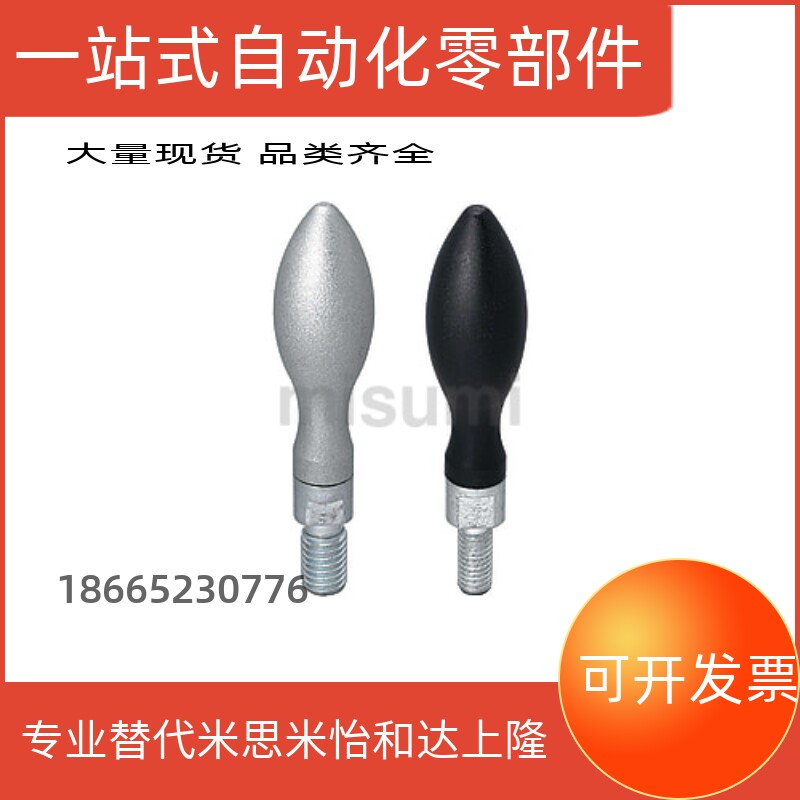 替代米思米固定旋转握手