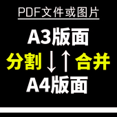 分割裁剪word试卷页码 pdf文档a3转换a4排版 页面转换打印格式 合并