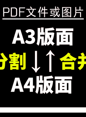 pdf文档a3转换a4排版页面转换打印格式分割裁剪word试卷页码合并